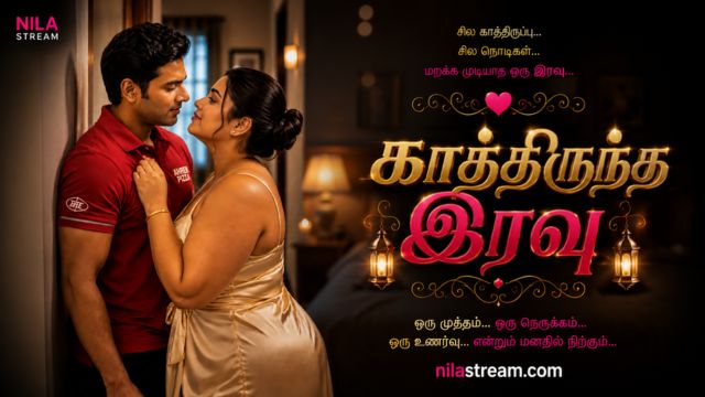 காத்திருந்த இரவு